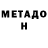 Метадон VHQ RuChonter
