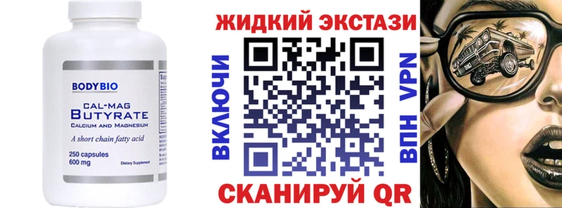 БУТИРАТ жидкий экстази Купить Трубчевск