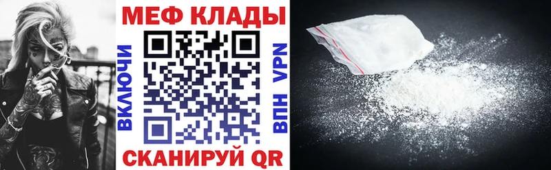 Купить  Трубчевск  МЕФ кристаллы 